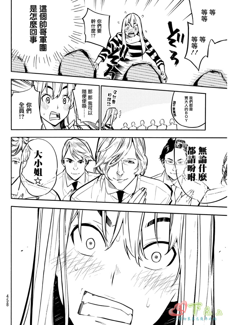 AKB49 第227话 第8页