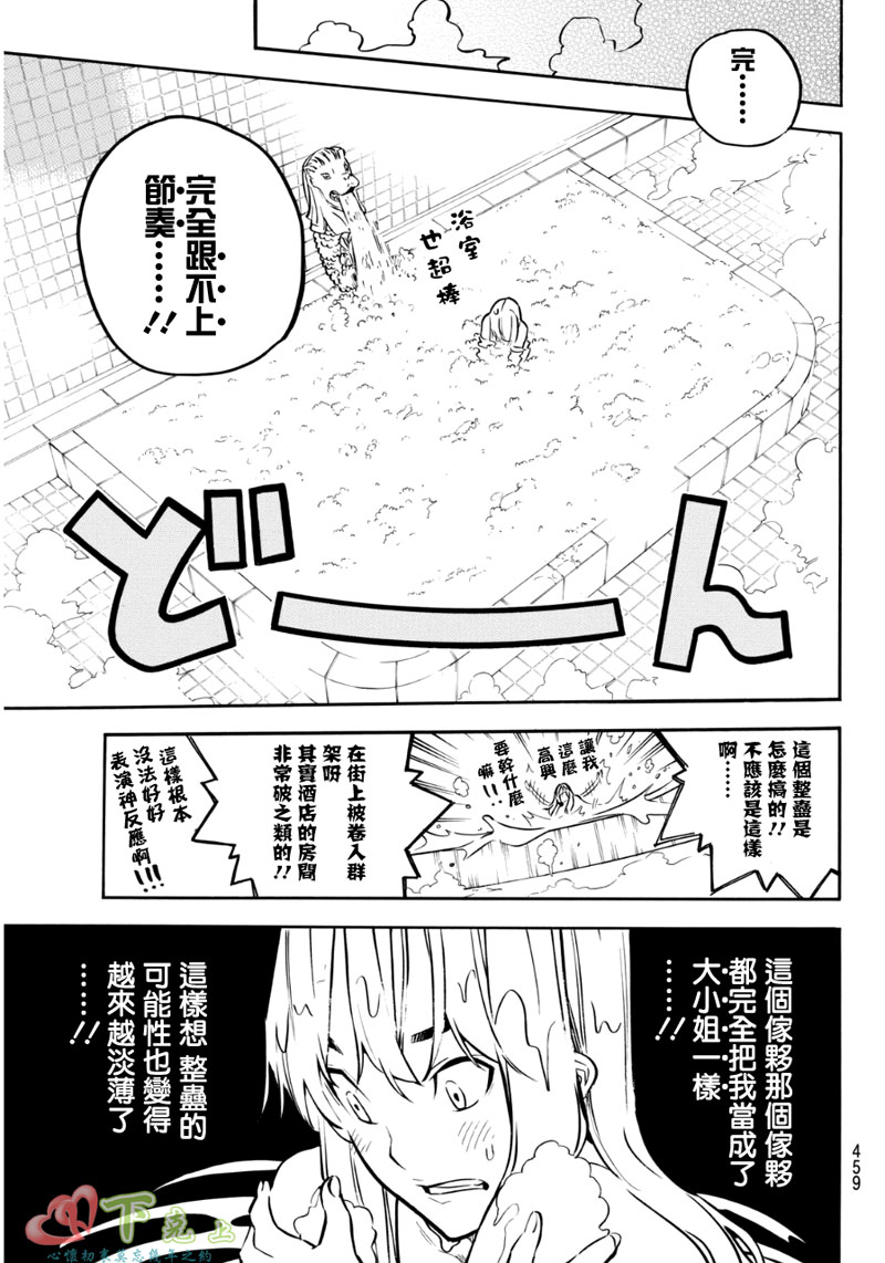 AKB49 第227话 第9页