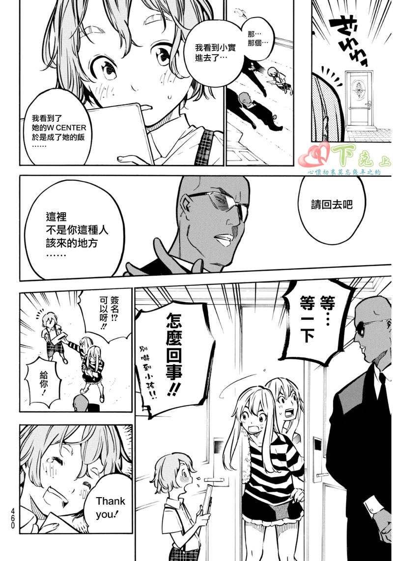 AKB49 第227话 第10页