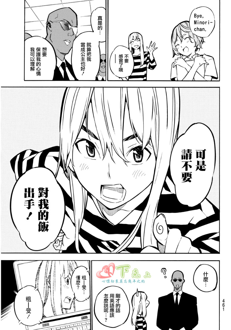 AKB49 第227话 第11页