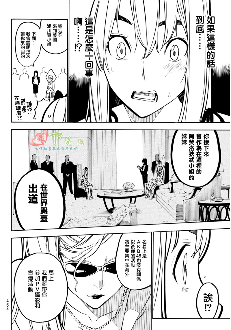 AKB49 第227话 第14页