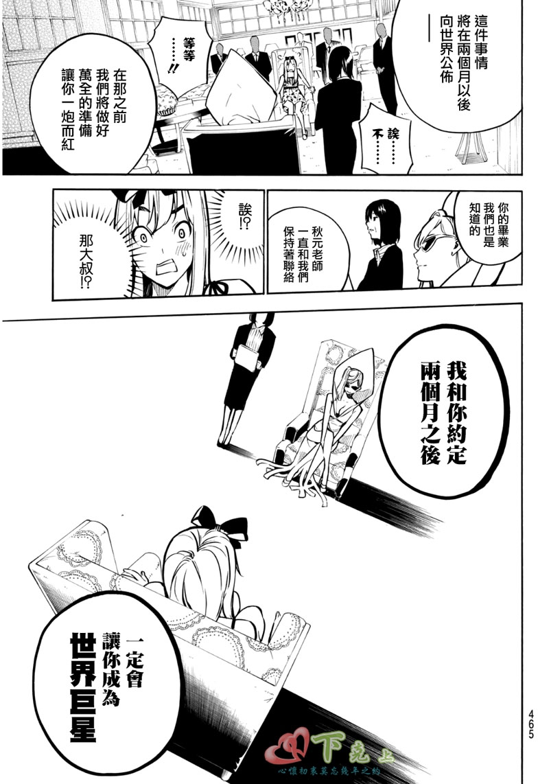 AKB49 第227话 第15页