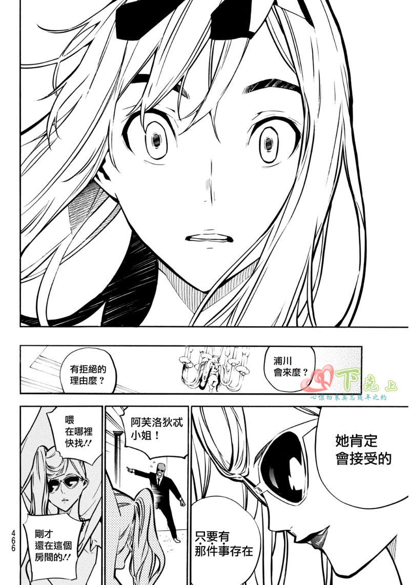 AKB49 第227话 第16页