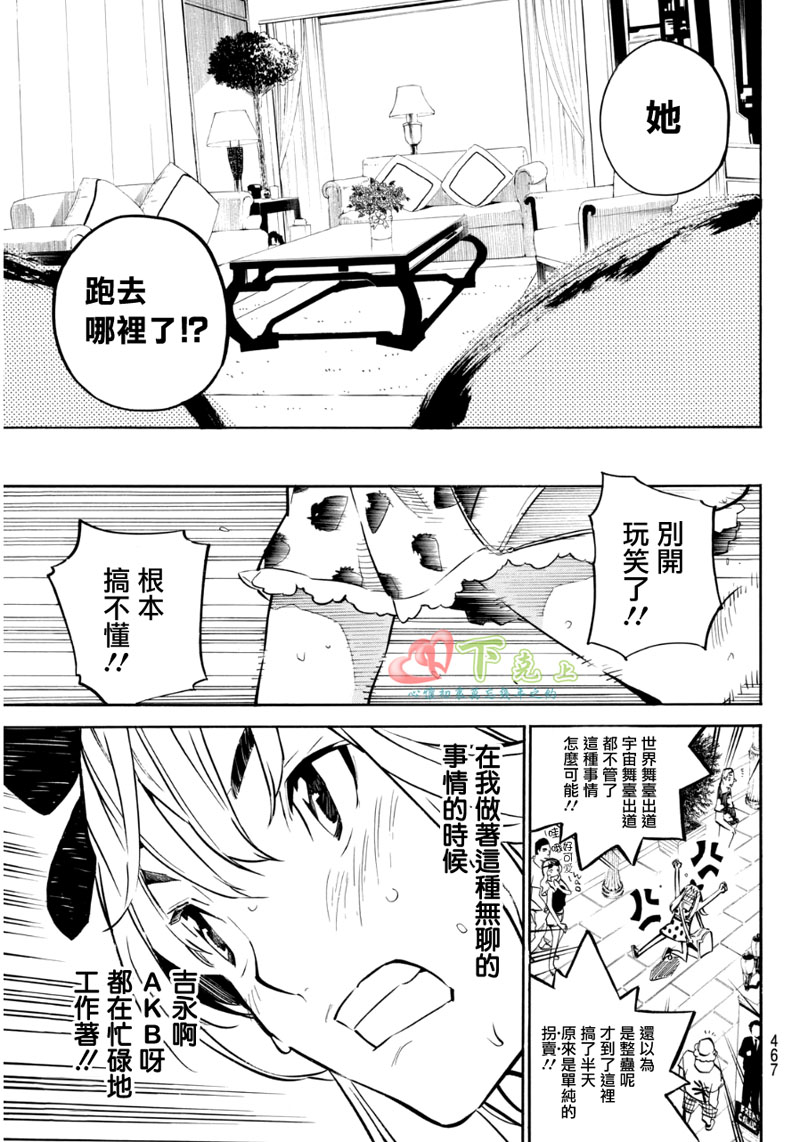 AKB49 第227话 第17页