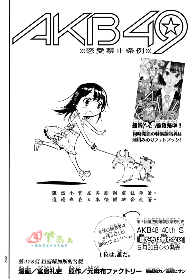 AKB49 第228话 第1页