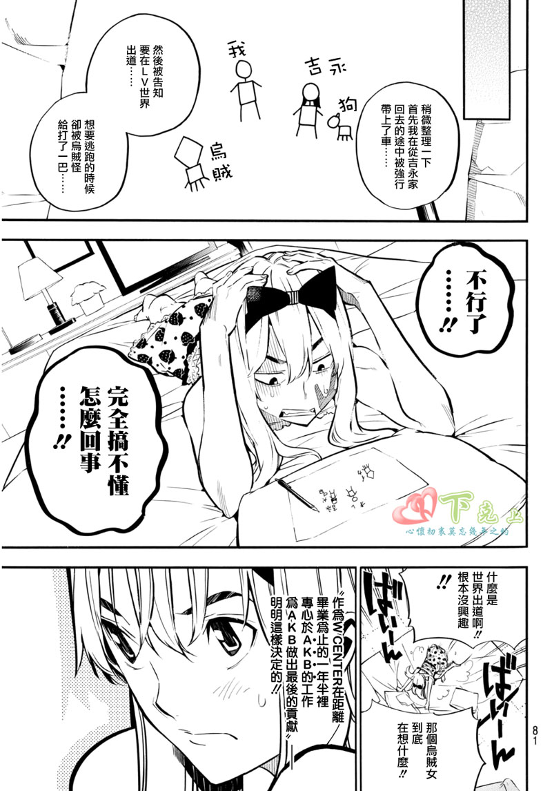 AKB49 第228话 第2页