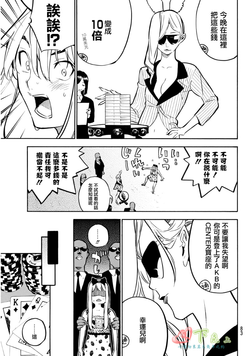 AKB49 第228话 第4页