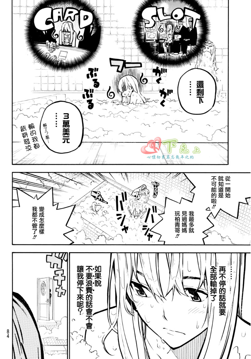 AKB49 第228话 第5页