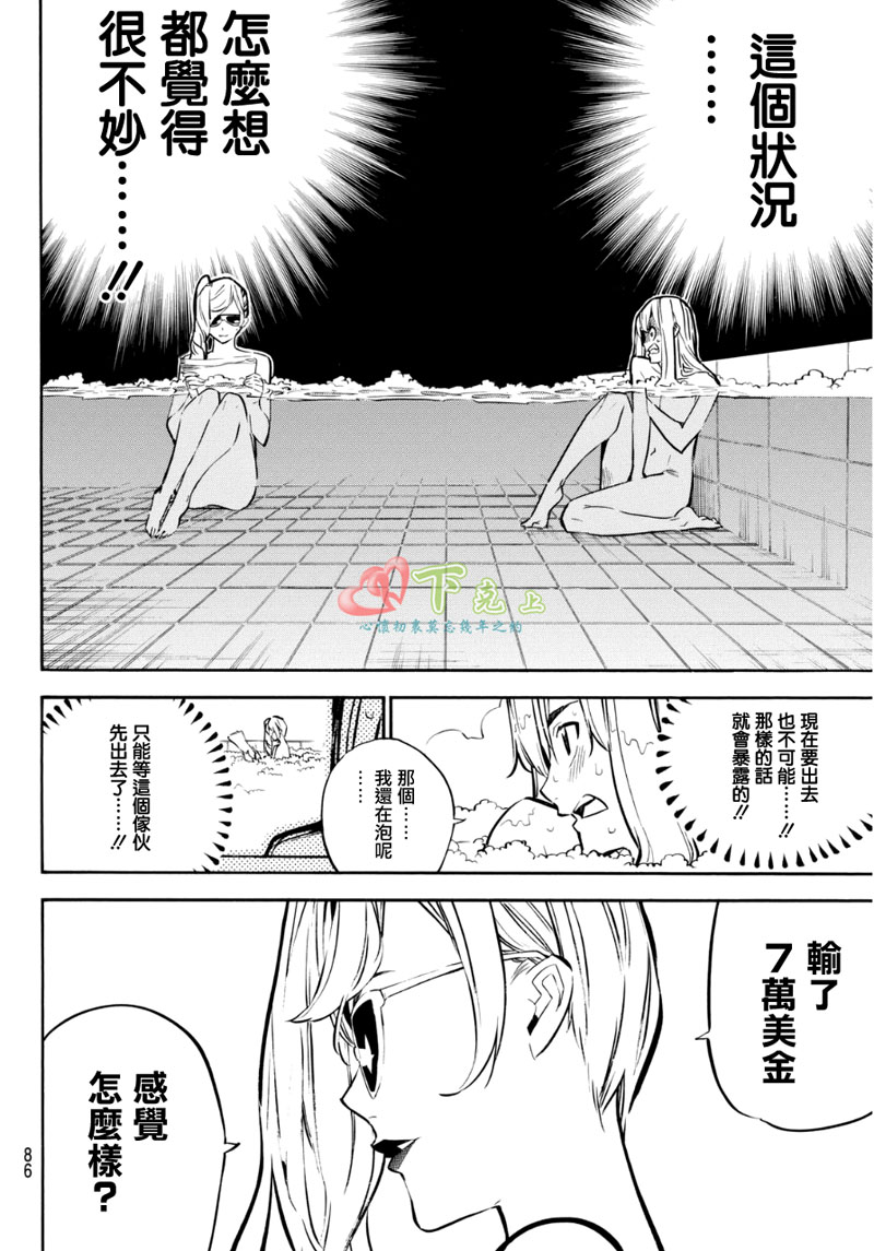 AKB49 第228话 第7页