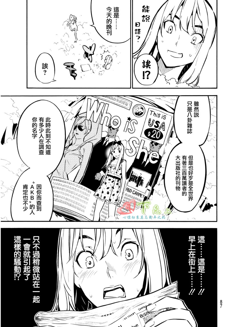 AKB49 第228话 第8页