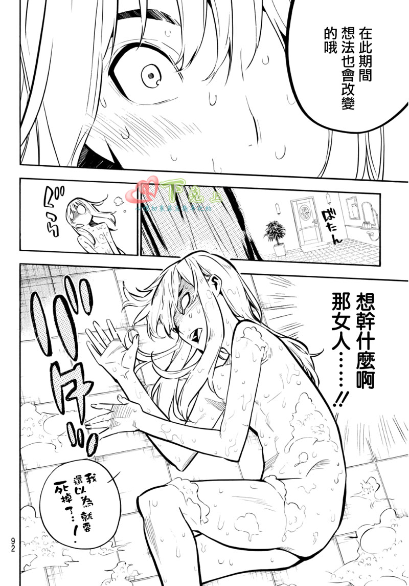 AKB49 第228话 第12页