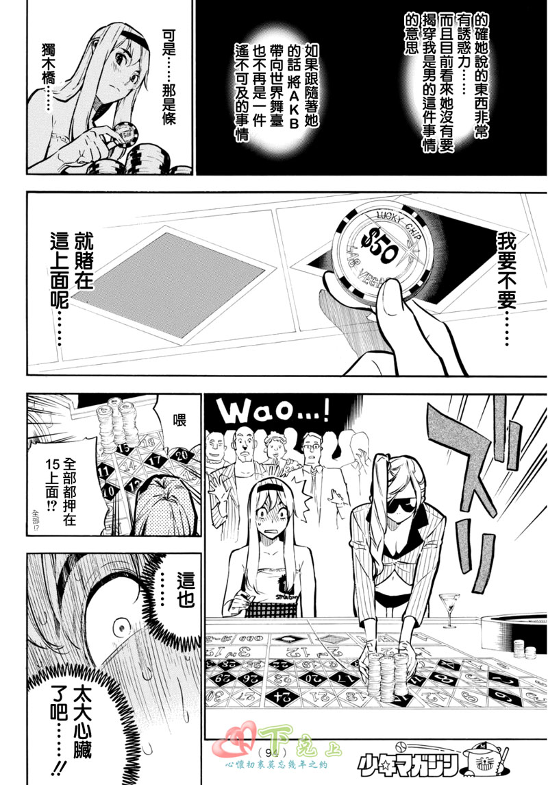 AKB49 第228话 第14页