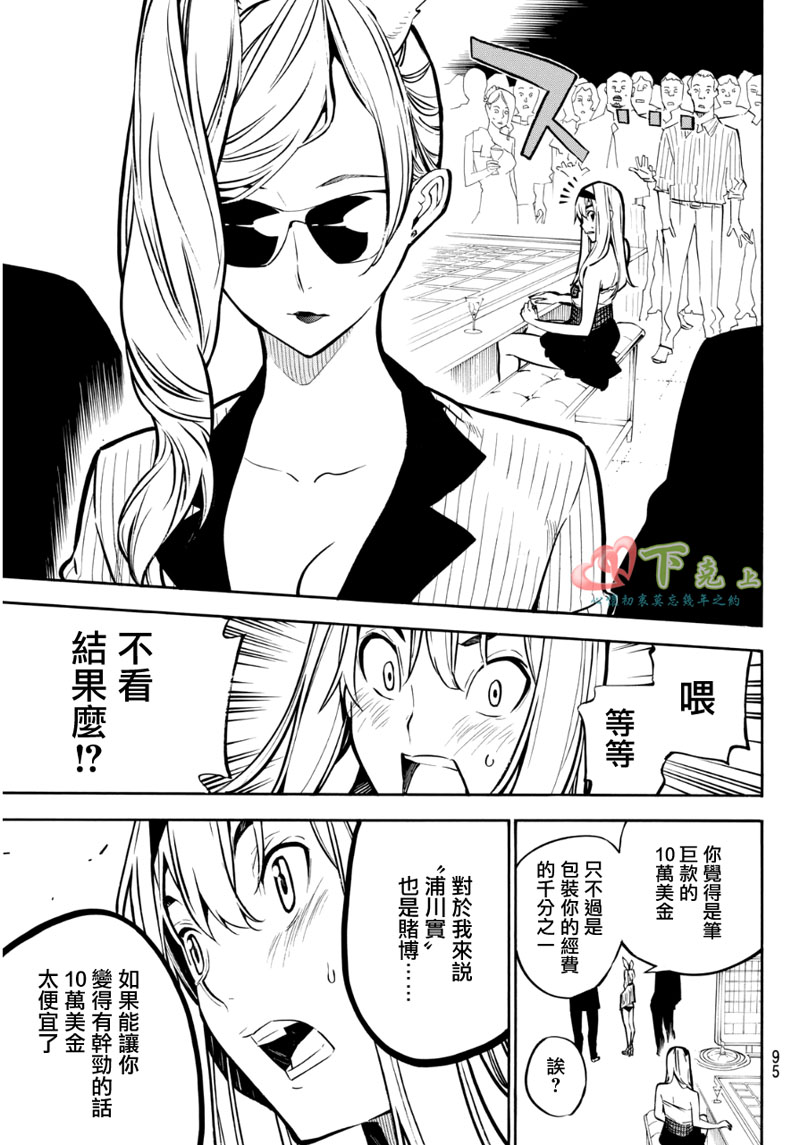 AKB49 第228话 第15页