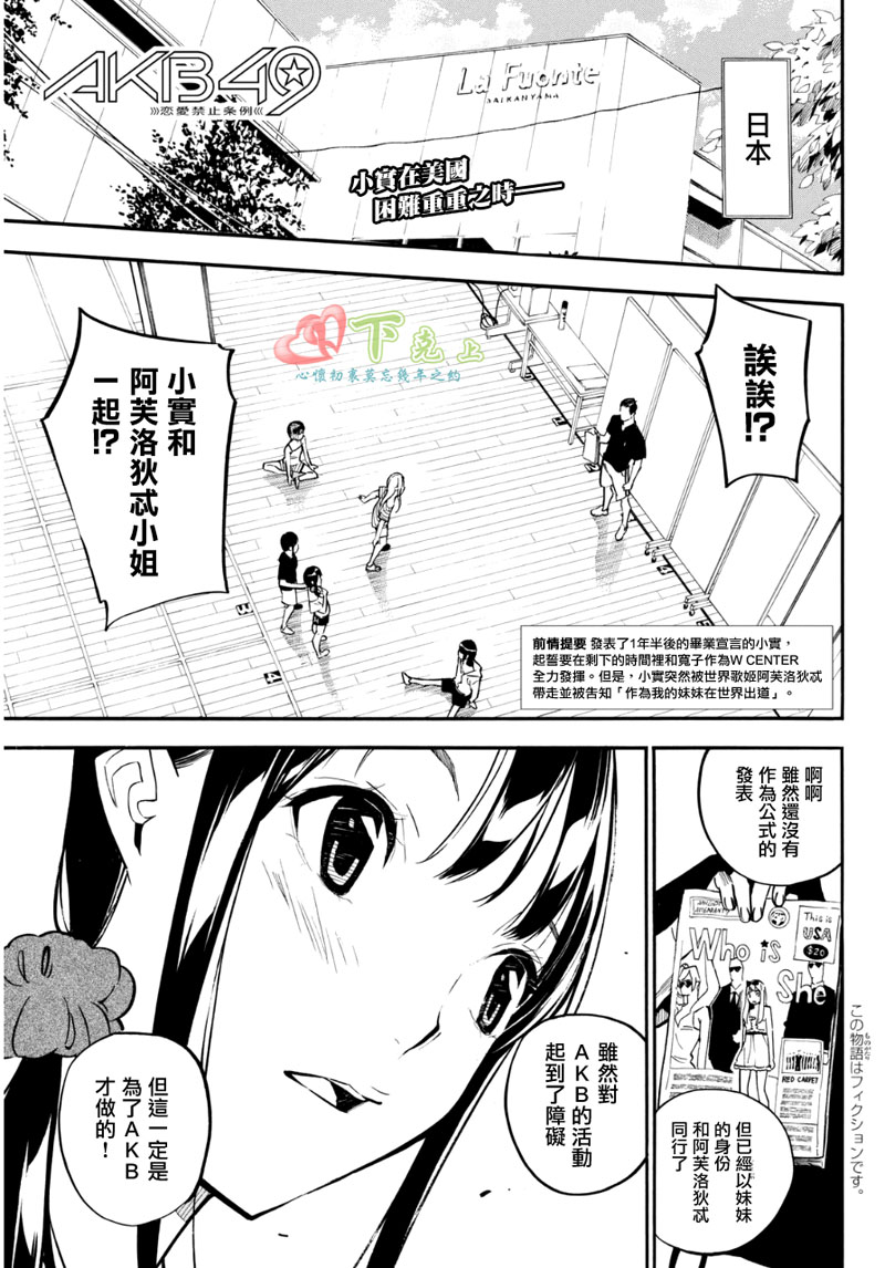 AKB49 第229话 第0页