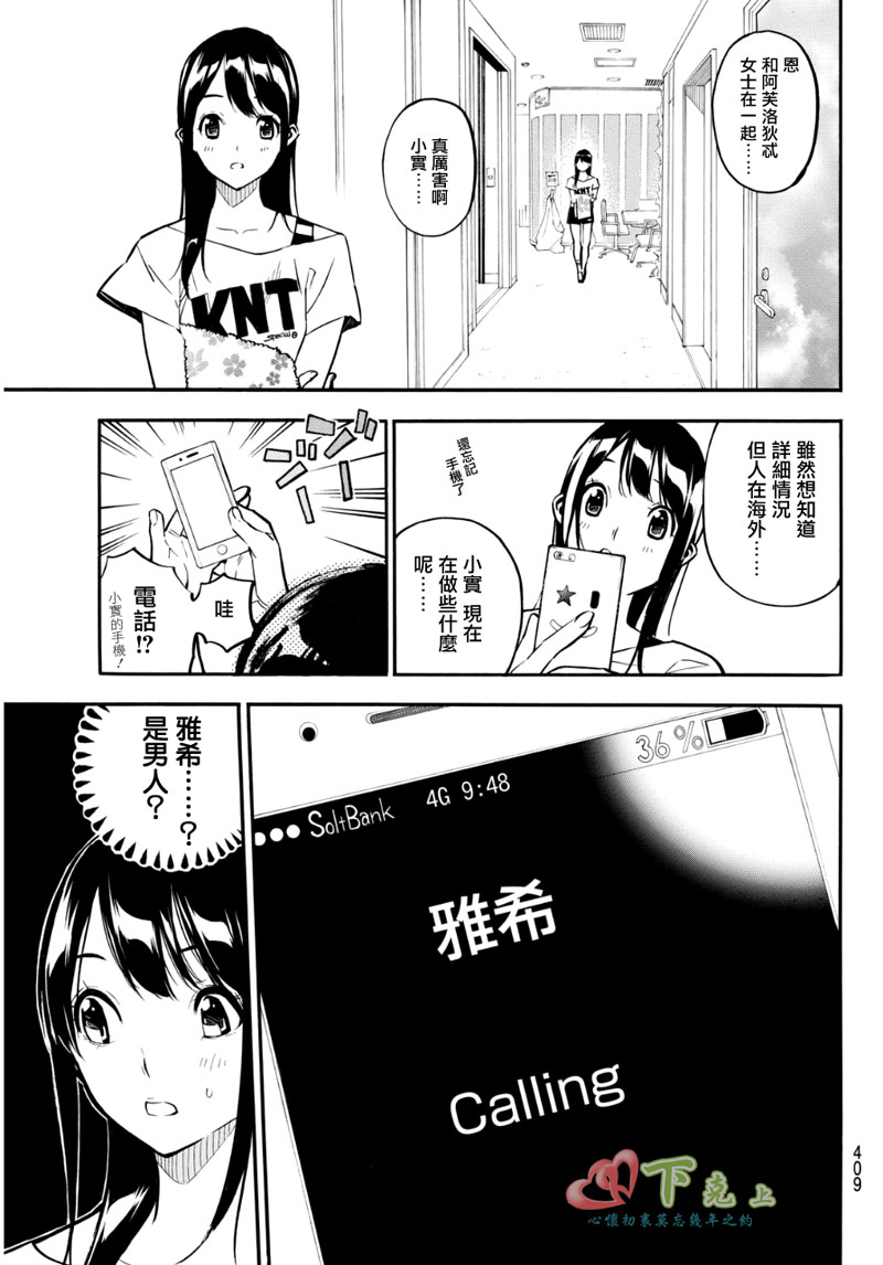 AKB49 第229话 第2页