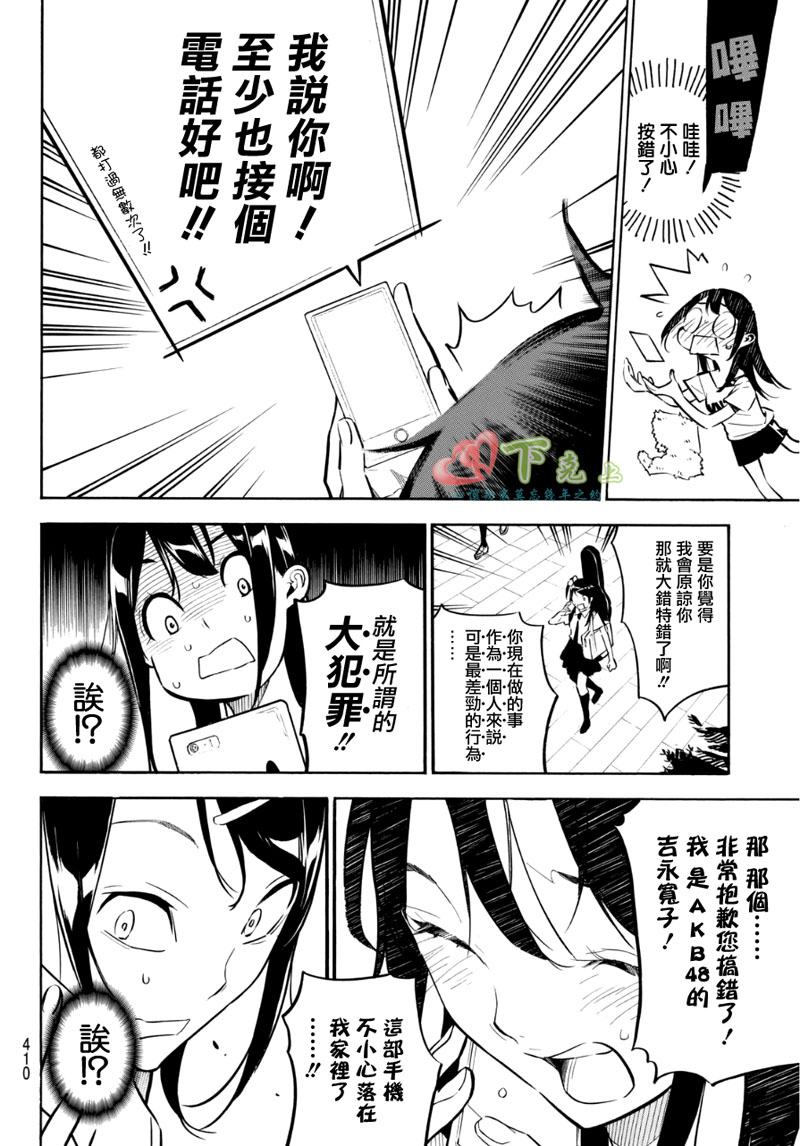 AKB49 第229话 第3页