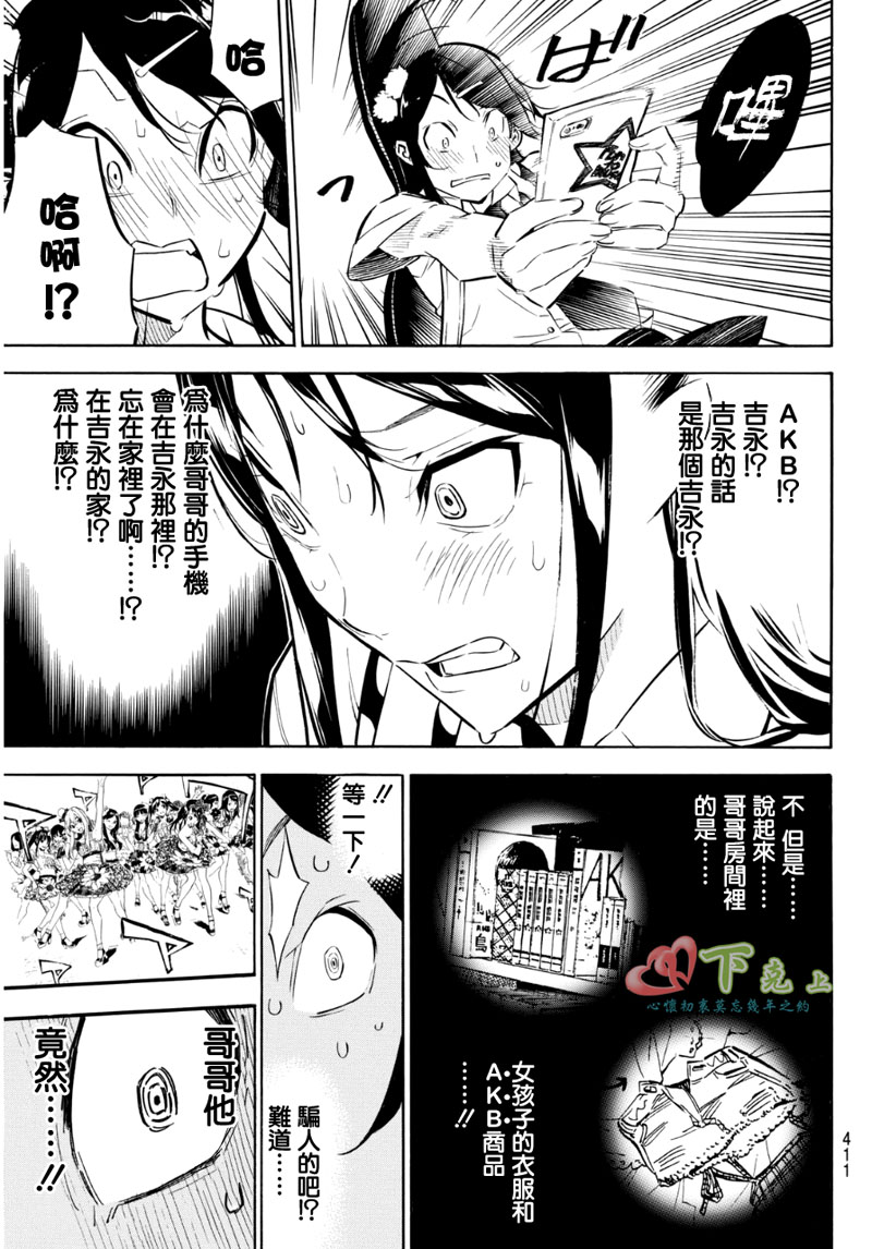 AKB49 第229话 第4页