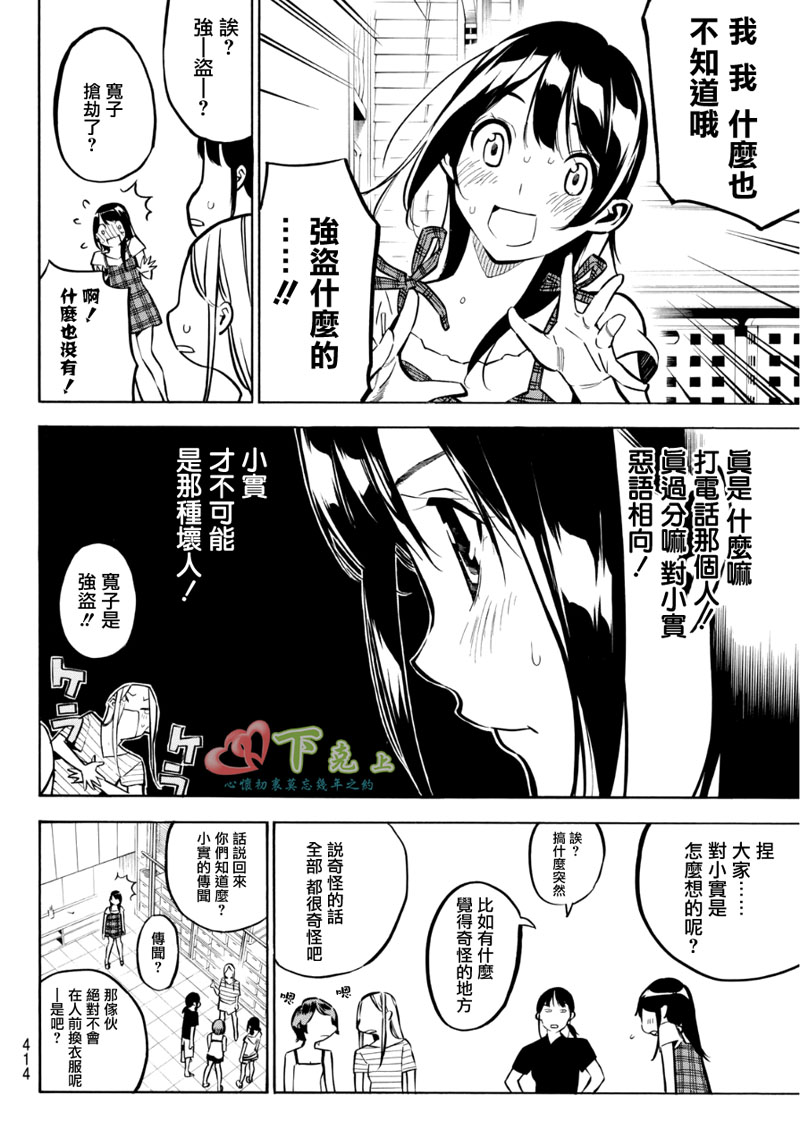 AKB49 第229话 第7页