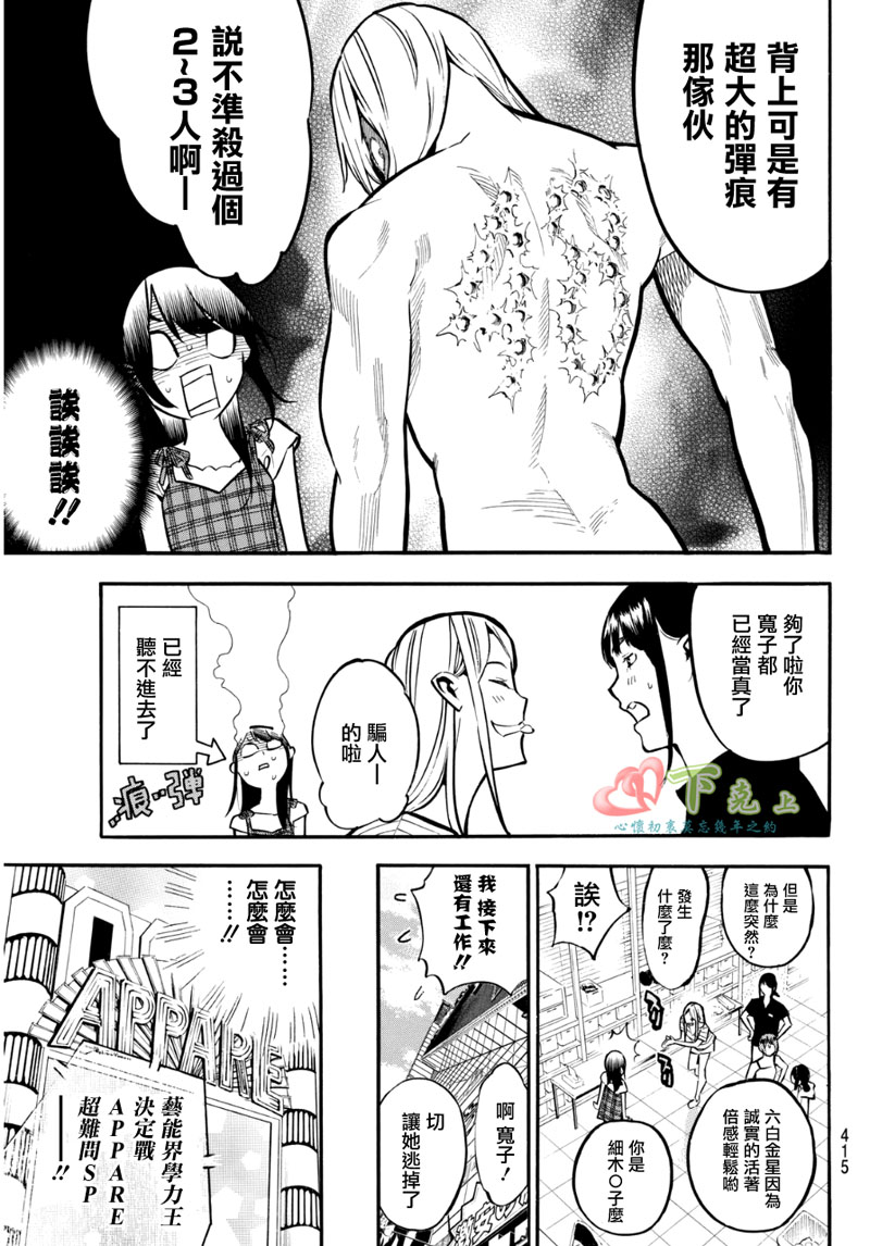 AKB49 第229话 第8页