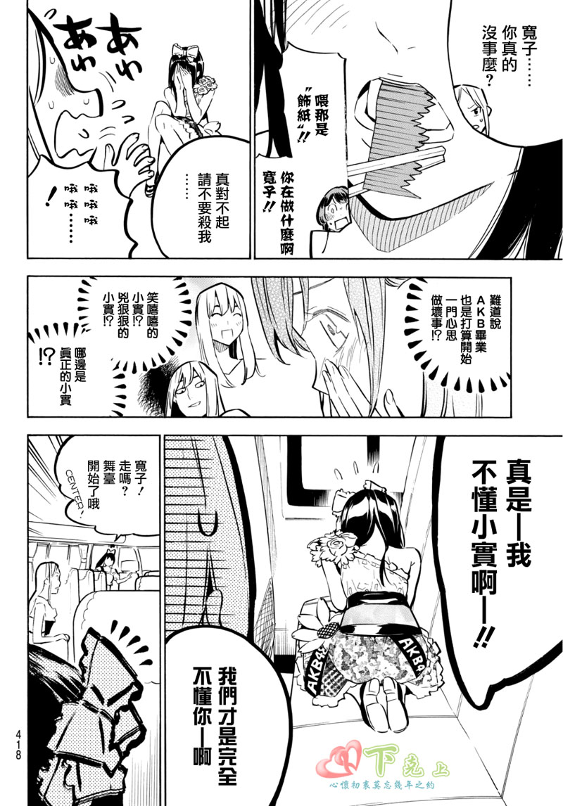 AKB49 第229话 第11页