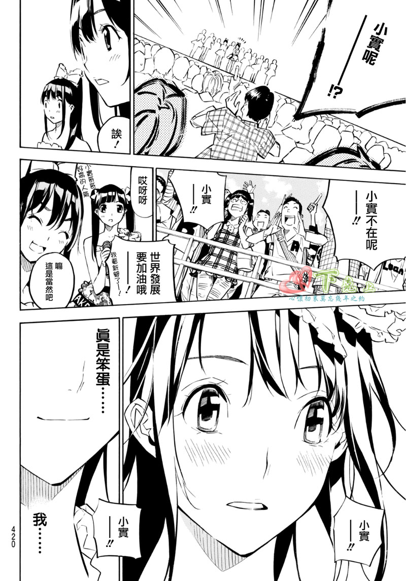 AKB49 第229话 第13页