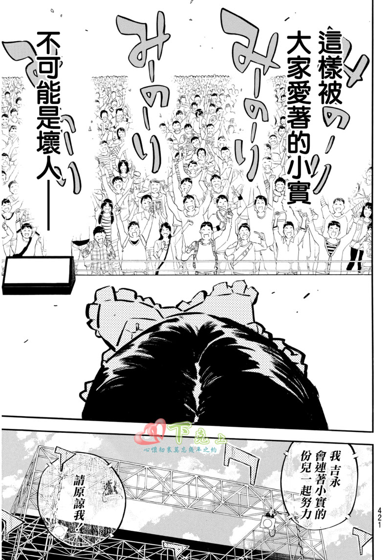 AKB49 第229话 第14页