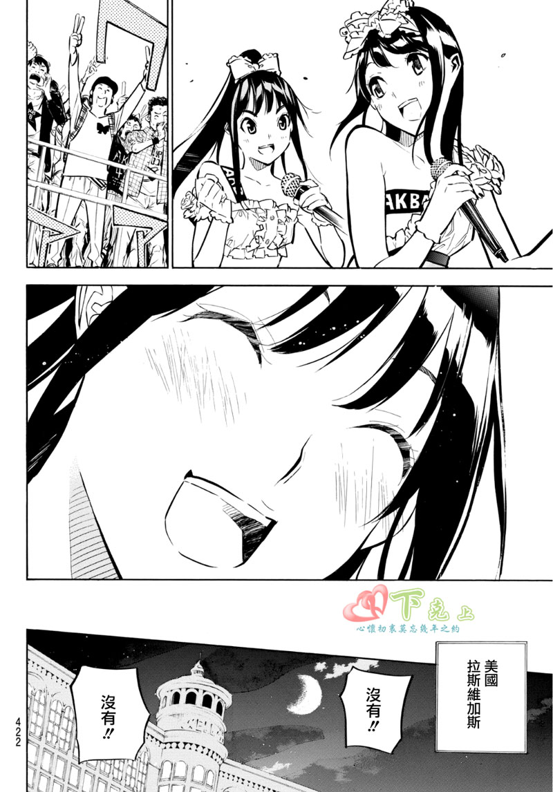 AKB49 第229话 第15页