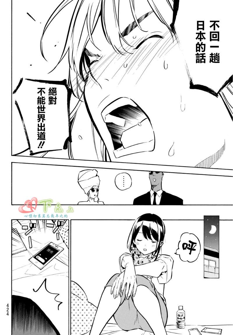 AKB49 第229话 第17页