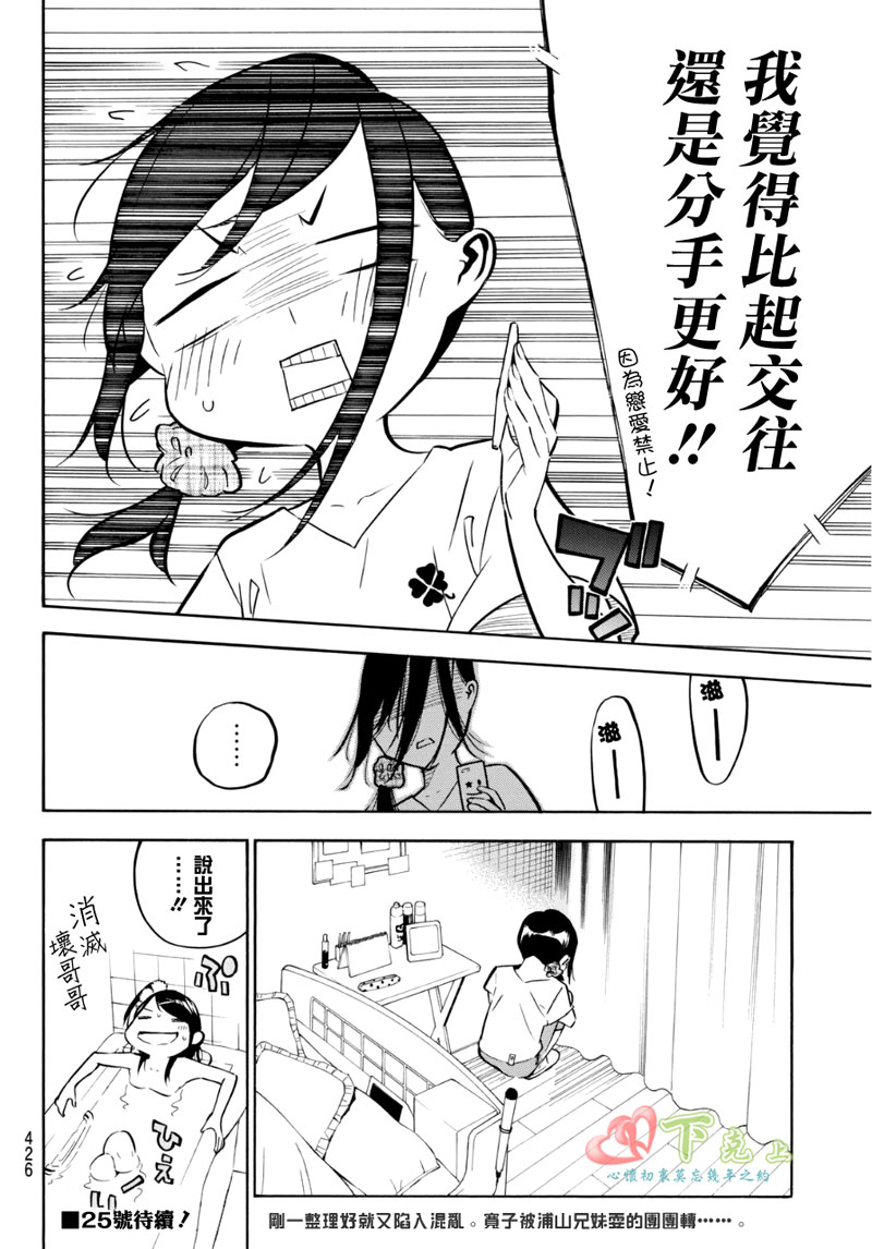 AKB49 第229话 第19页