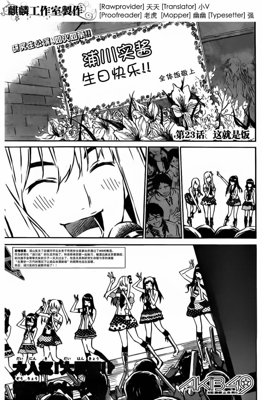 AKB49 第23话 第0页