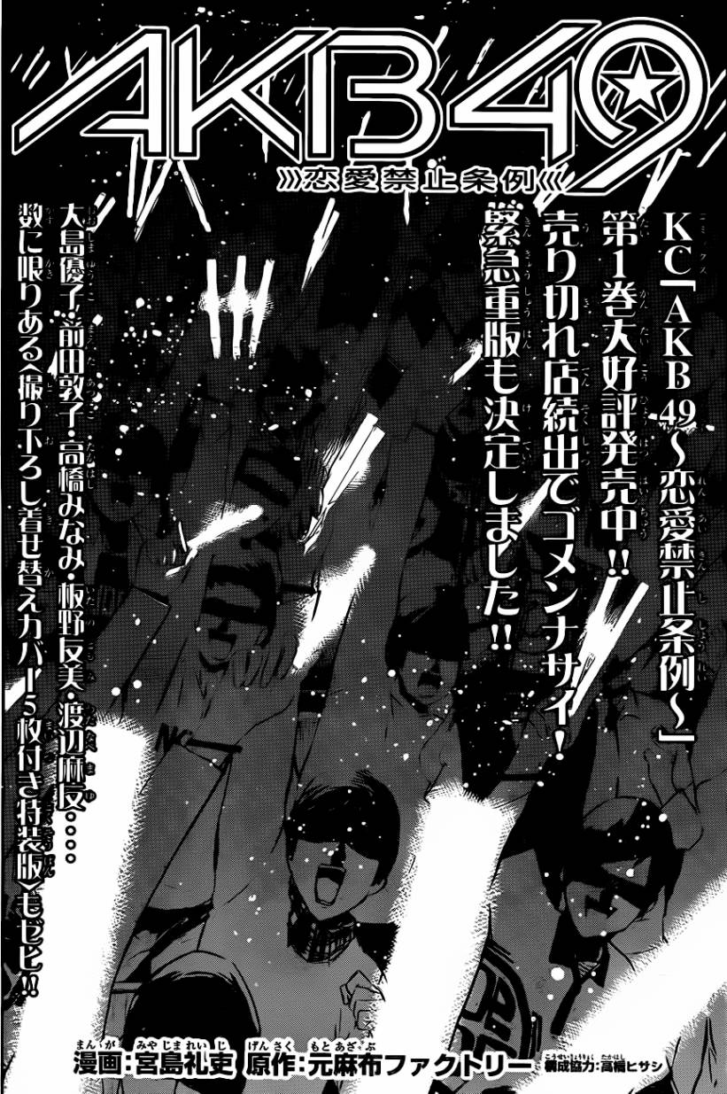 AKB49 第23话 第1页