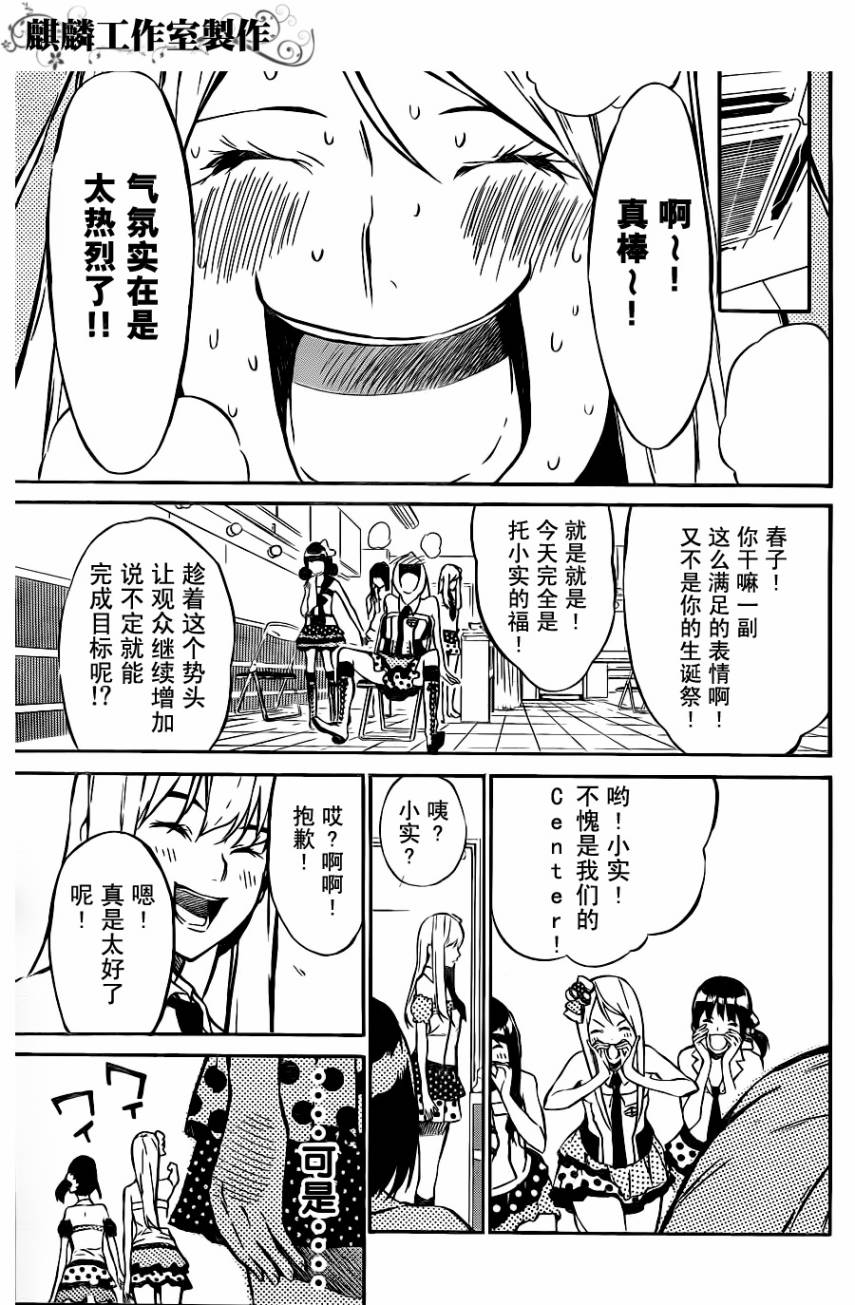 AKB49 第23话 第2页