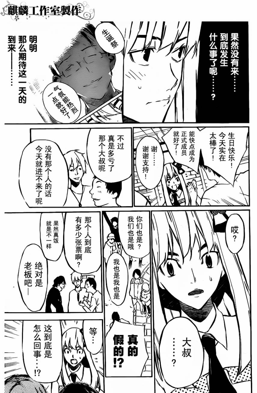 AKB49 第23话 第4页