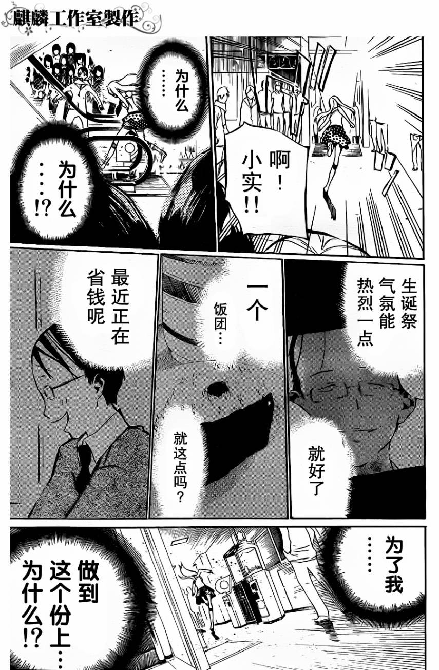 AKB49 第23话 第7页