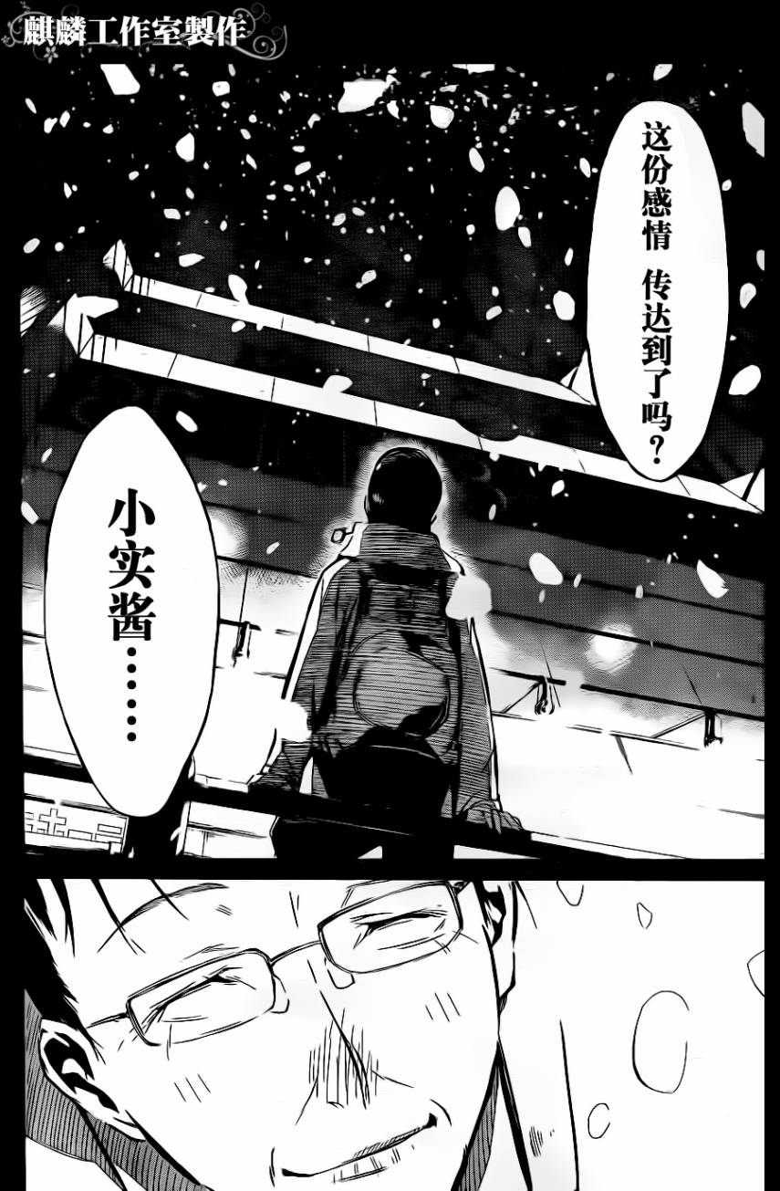 AKB49 第23话 第19页