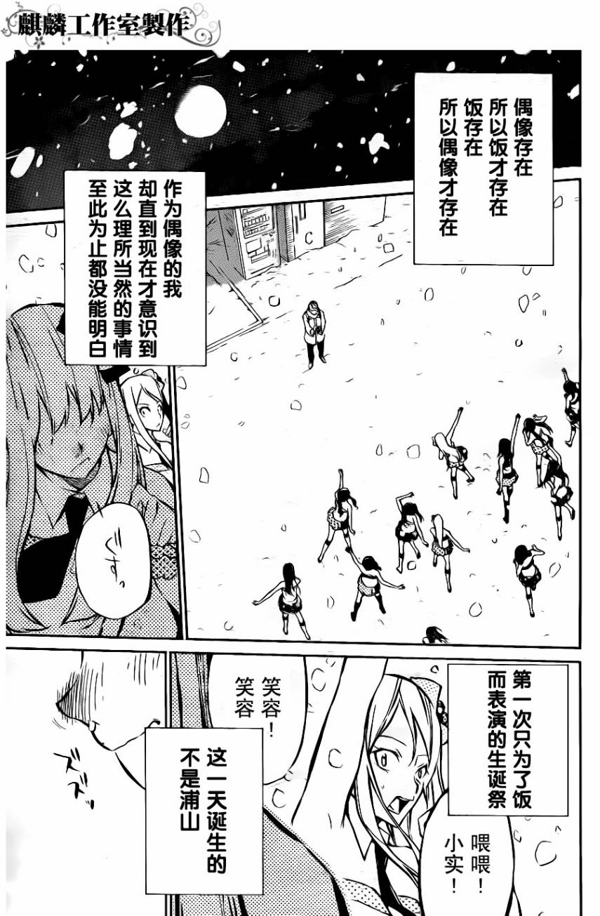 AKB49 第23话 第20页