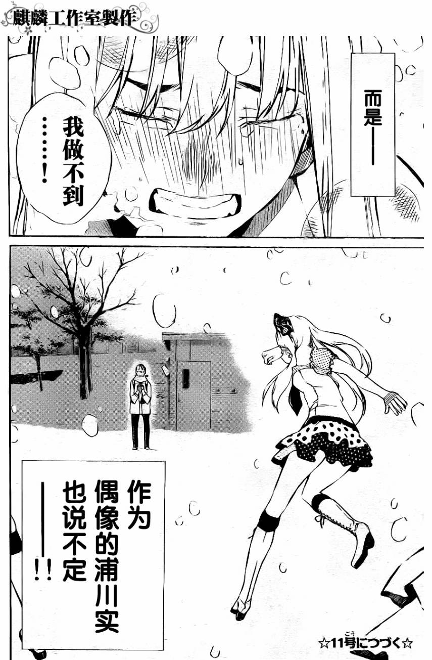 AKB49 第23话 第21页