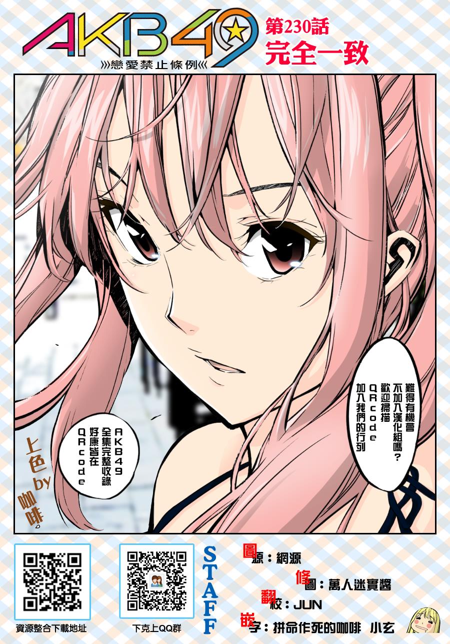 AKB49 第230话 第0页