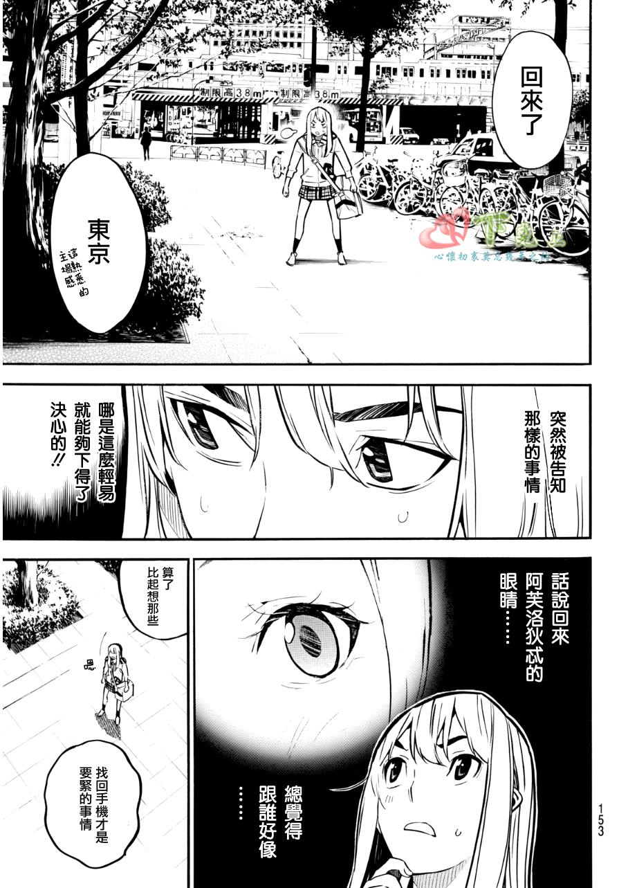 AKB49 第230话 第3页