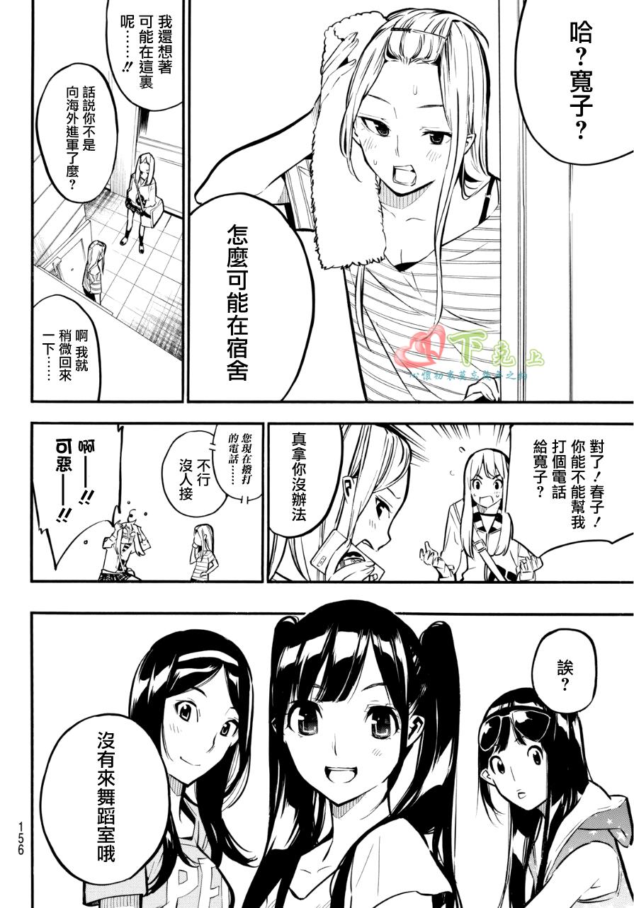 AKB49 第230话 第6页