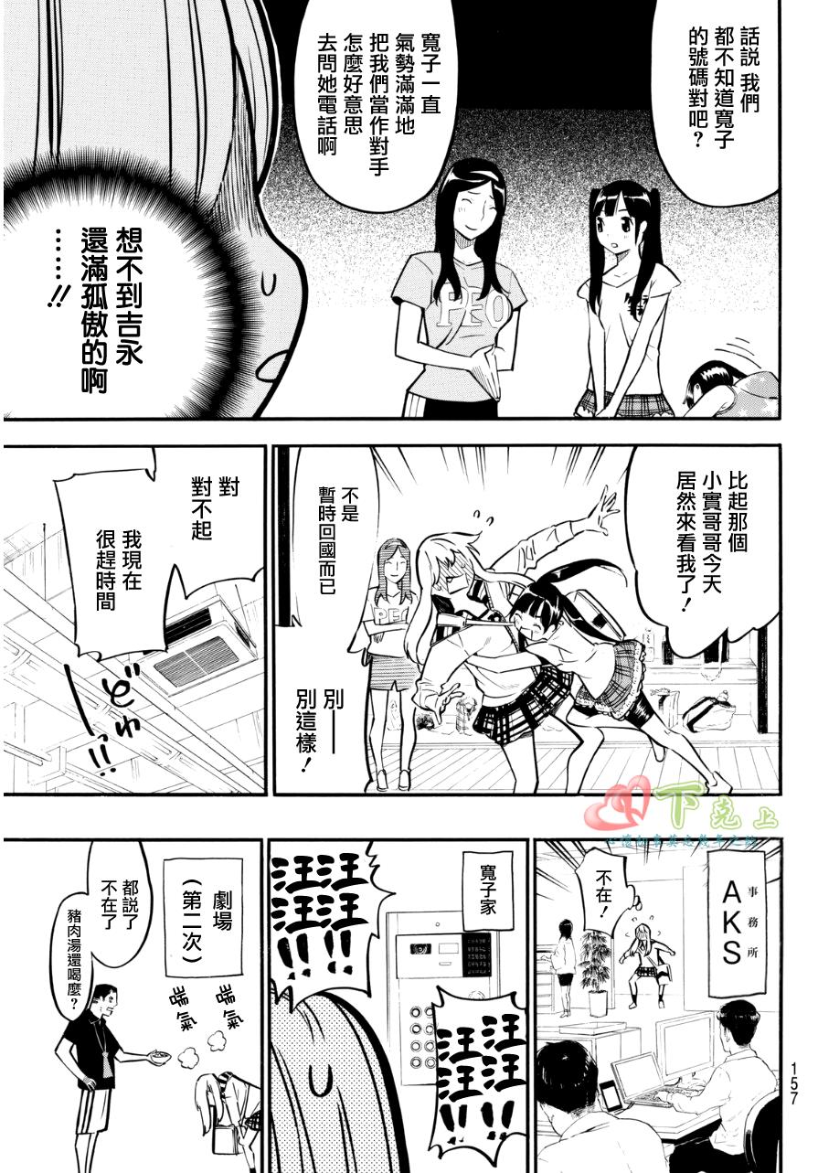 AKB49 第230话 第7页