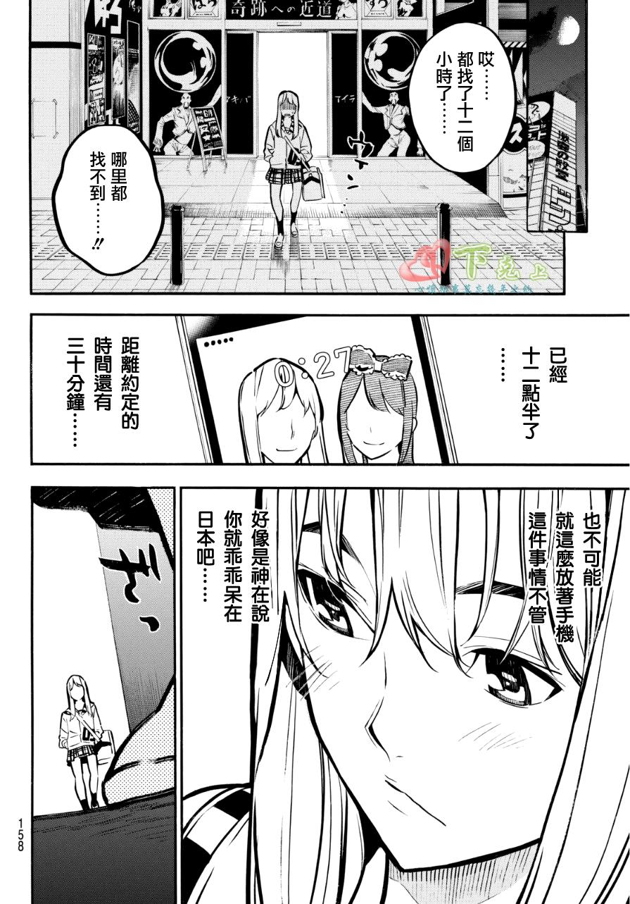 AKB49 第230话 第8页