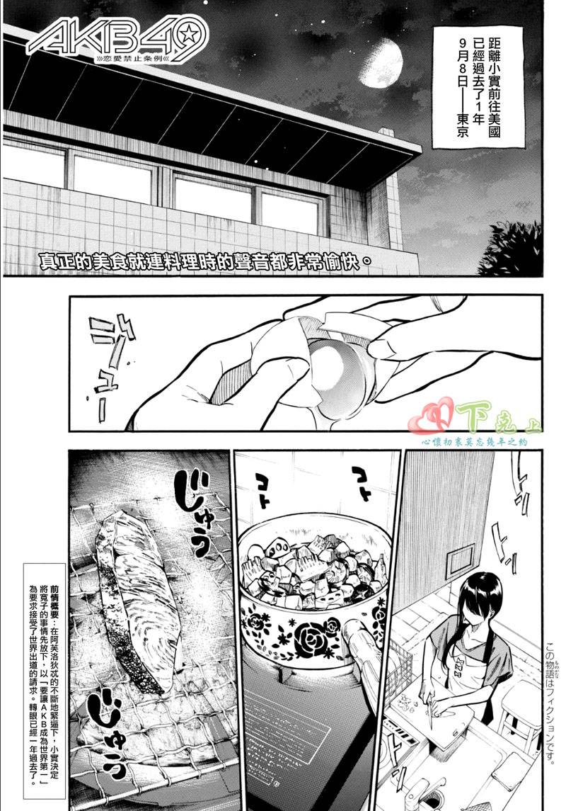 AKB49 第231话 第1页