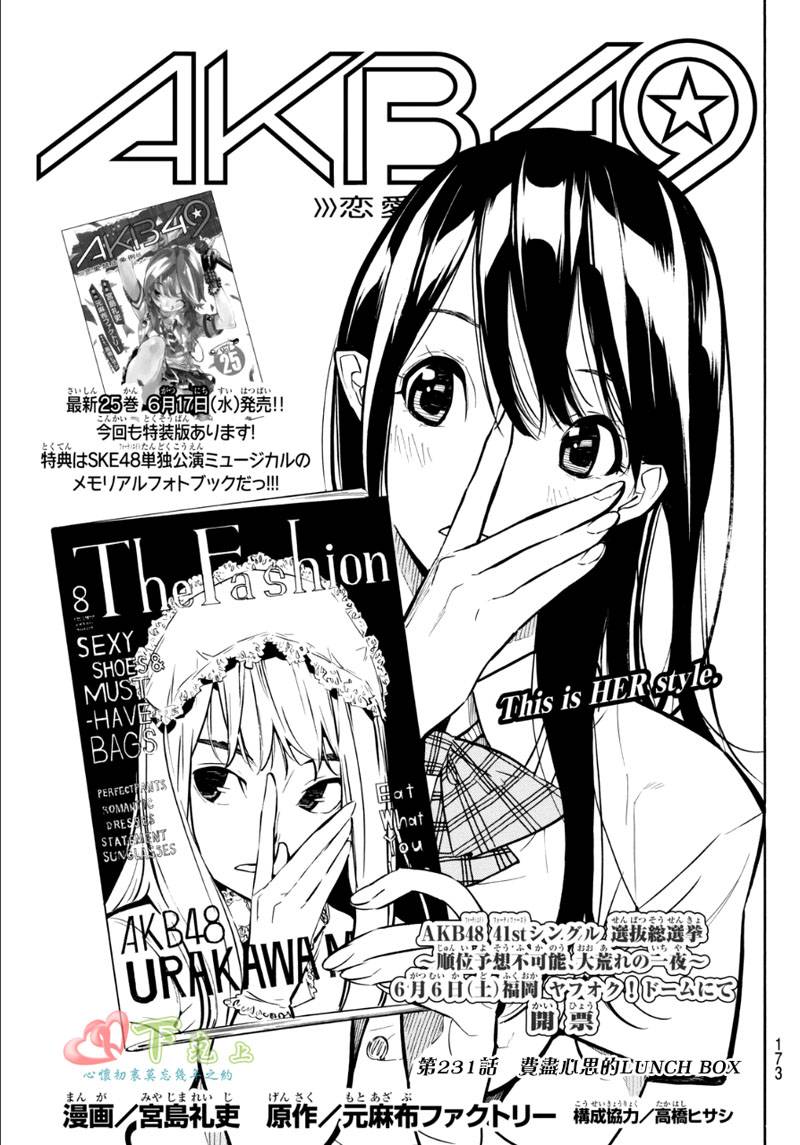 AKB49 第231话 第3页