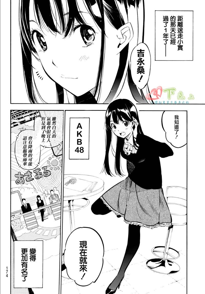 AKB49 第231话 第4页