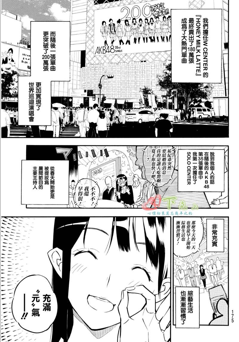 AKB49 第231话 第5页