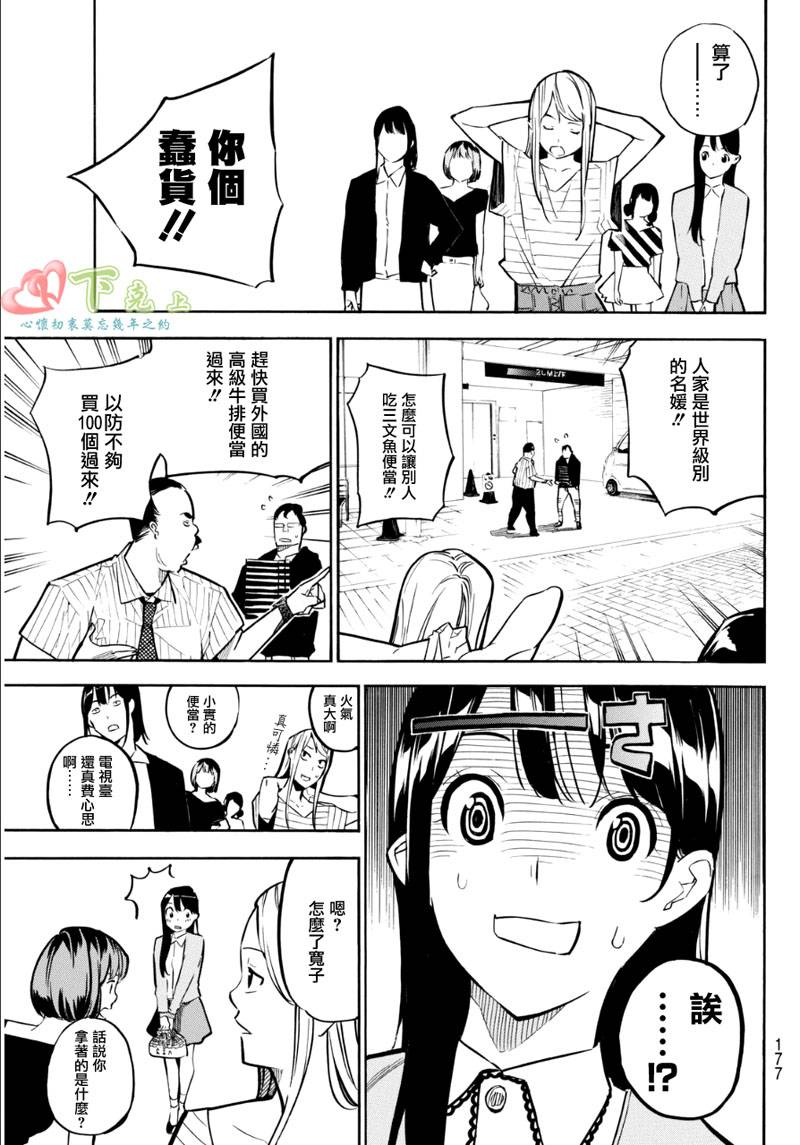 AKB49 第231话 第7页