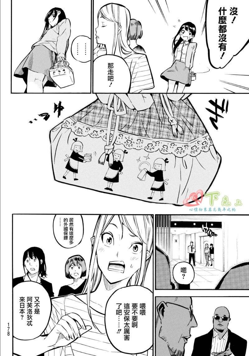 AKB49 第231话 第8页