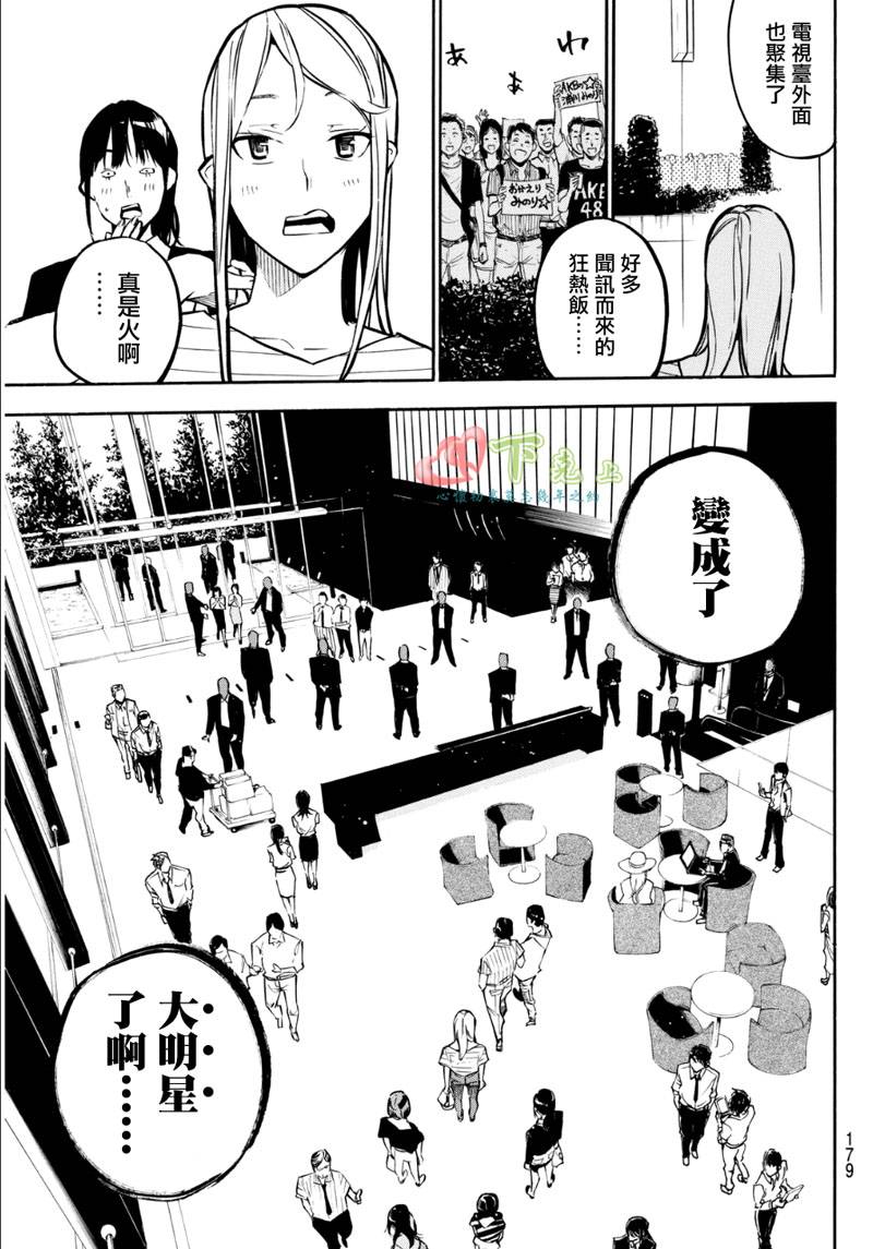 AKB49 第231话 第9页