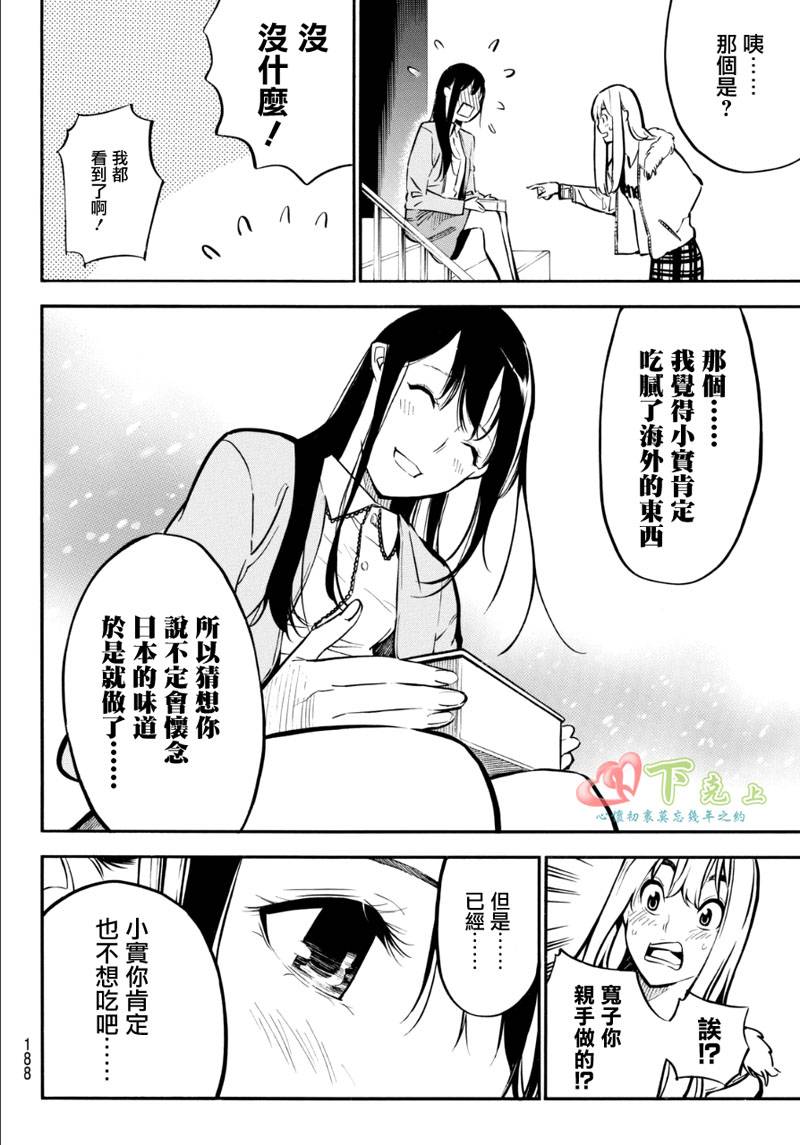 AKB49 第231话 第18页